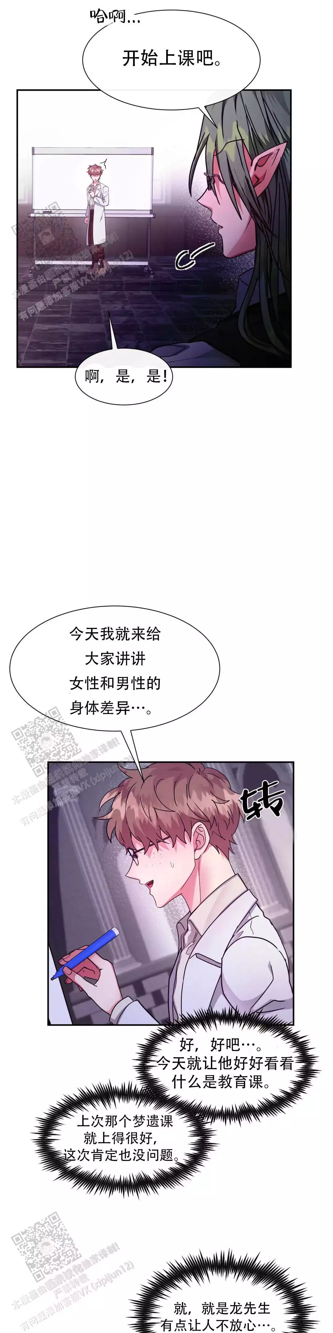 《龙堡秘爱》漫画最新章节第37话免费下拉式在线观看章节第【11】张图片