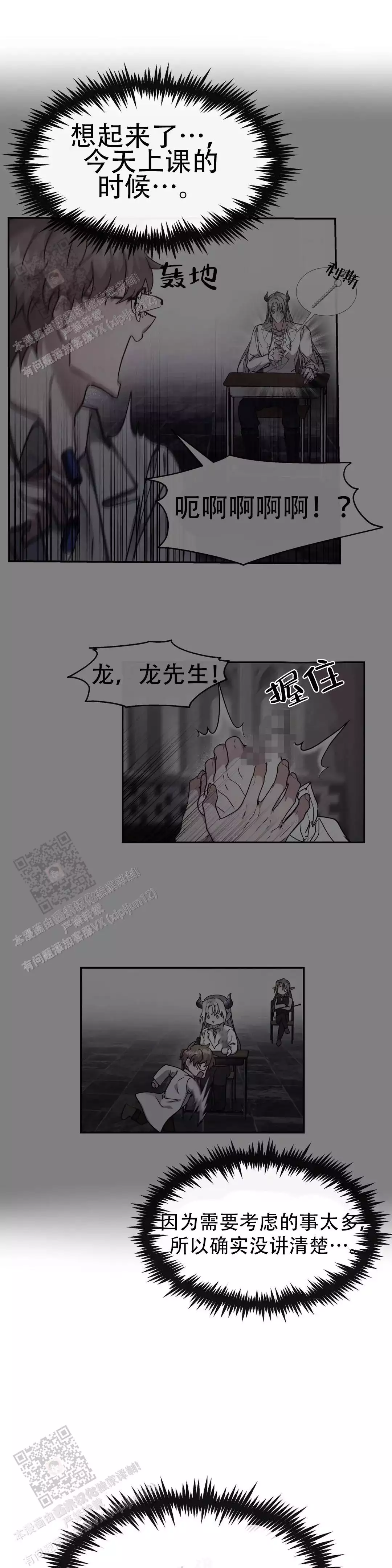 《龙堡秘爱》漫画最新章节第38话免费下拉式在线观看章节第【19】张图片