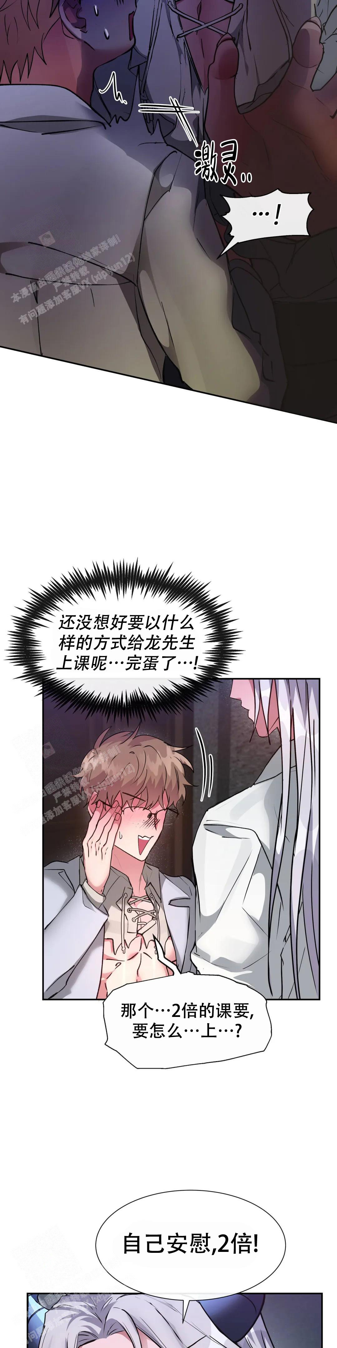 《龙堡秘爱》漫画最新章节第19话免费下拉式在线观看章节第【2】张图片