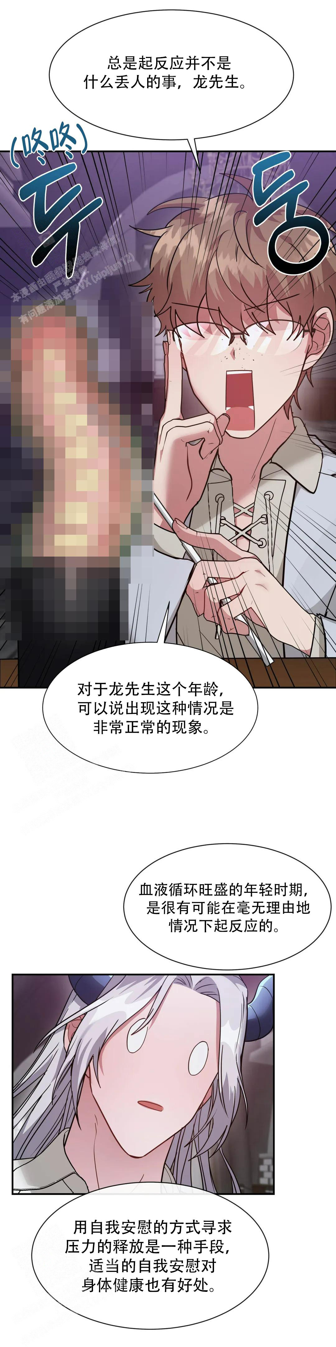 《龙堡秘爱》漫画最新章节第9话免费下拉式在线观看章节第【9】张图片