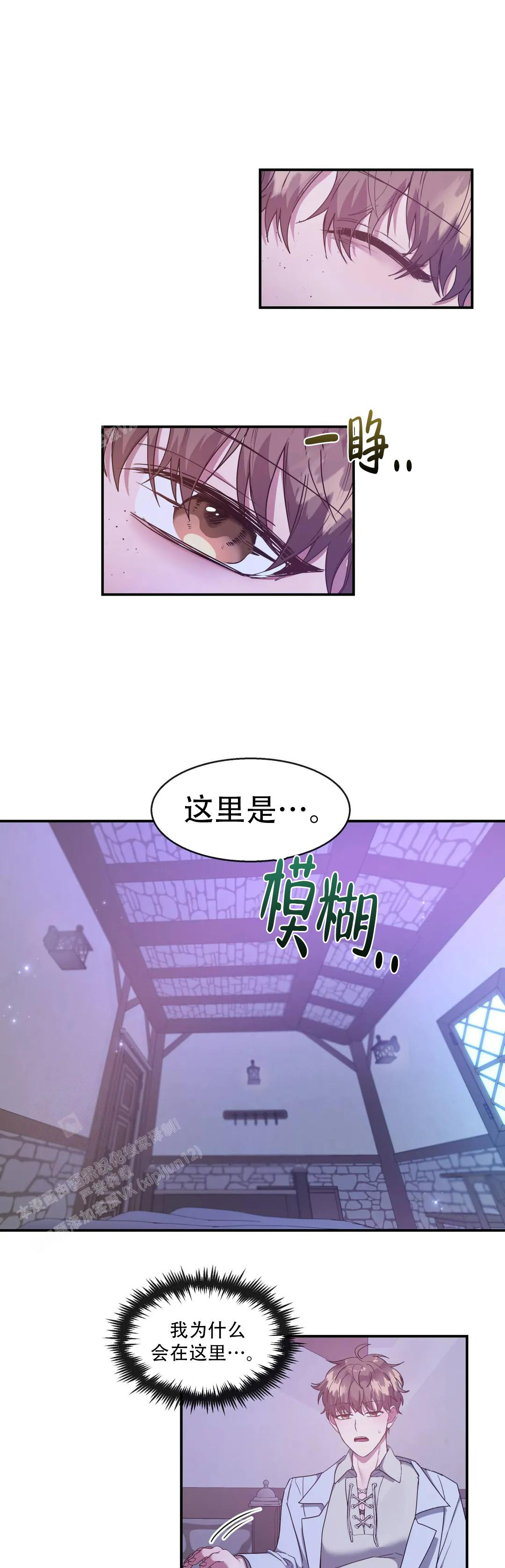 《龙堡秘爱》漫画最新章节第6话免费下拉式在线观看章节第【4】张图片