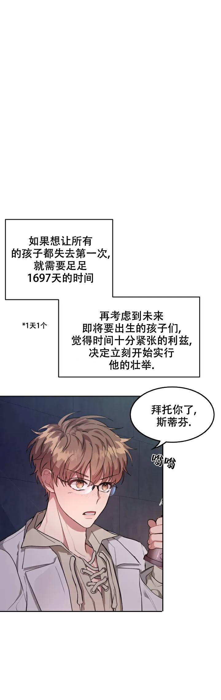 《龙堡秘爱》漫画最新章节第2话免费下拉式在线观看章节第【7】张图片