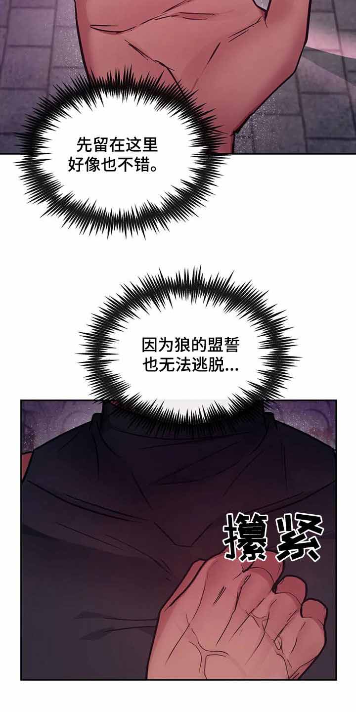 《龙堡秘爱》漫画最新章节第17话免费下拉式在线观看章节第【16】张图片