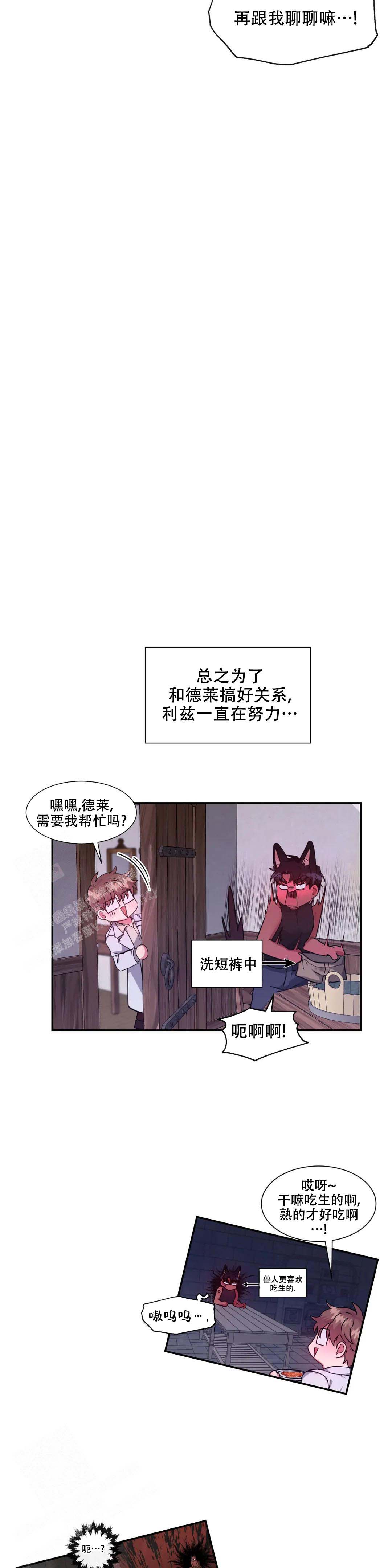 《龙堡秘爱》漫画最新章节第27话免费下拉式在线观看章节第【10】张图片