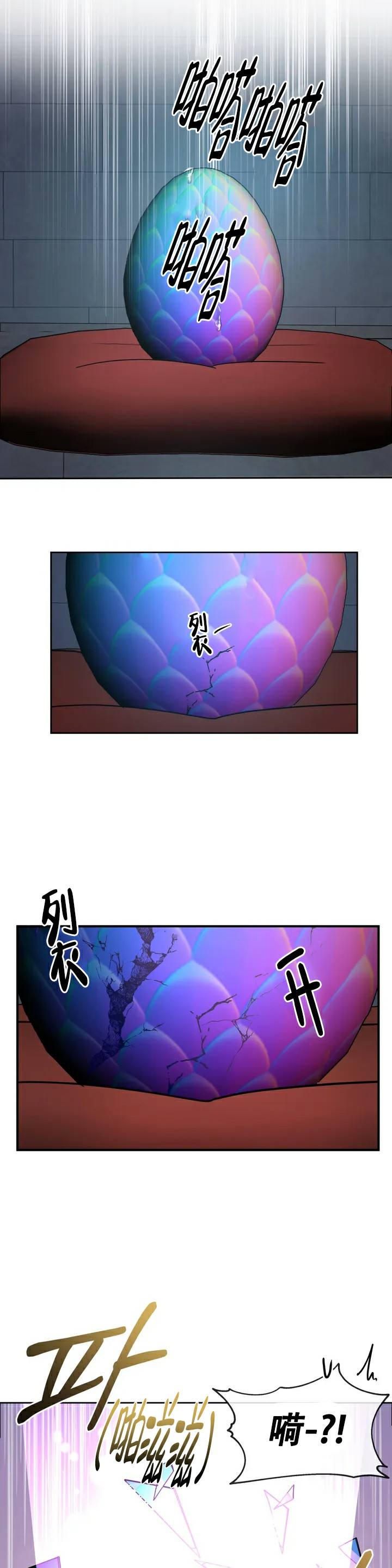 《龙堡秘爱》漫画最新章节第2话免费下拉式在线观看章节第【15】张图片