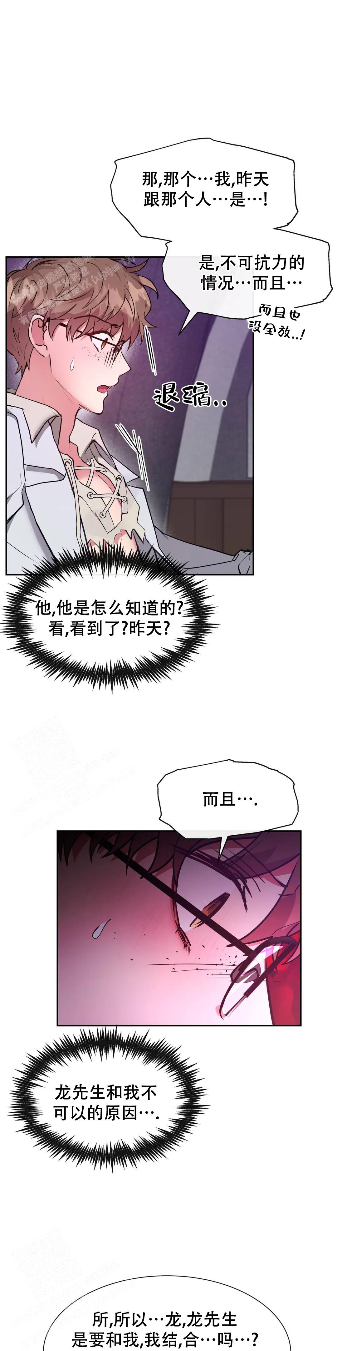 《龙堡秘爱》漫画最新章节第20话免费下拉式在线观看章节第【3】张图片