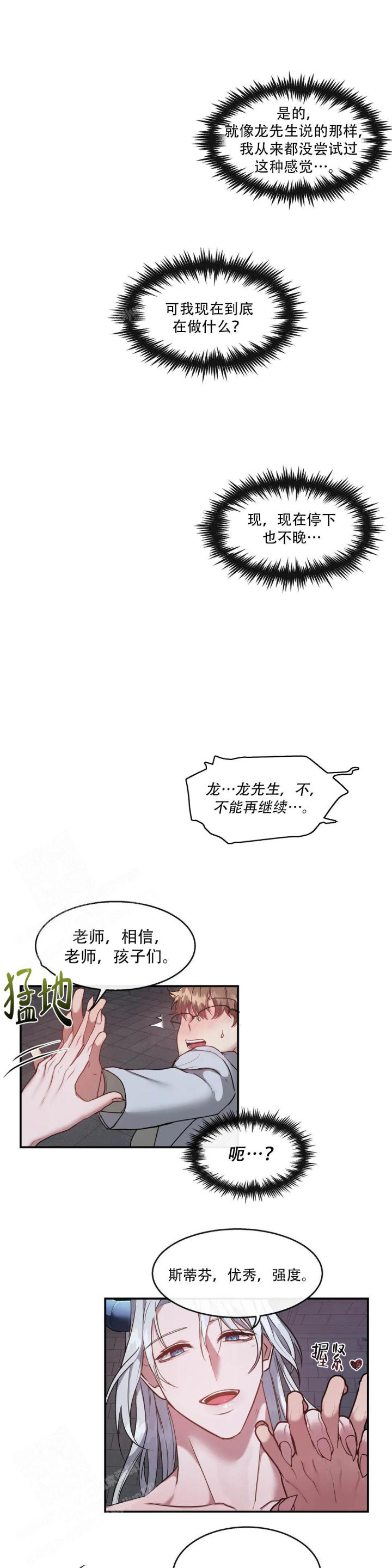 《龙堡秘爱》漫画最新章节第5话免费下拉式在线观看章节第【9】张图片