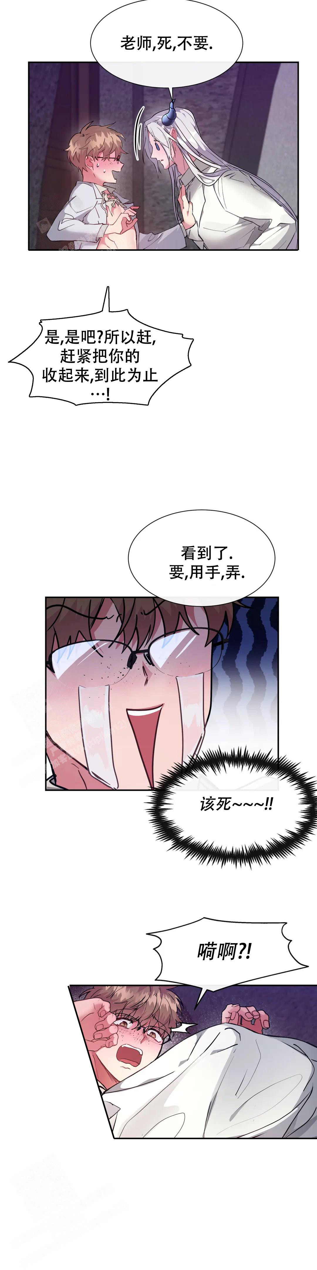 《龙堡秘爱》漫画最新章节第20话免费下拉式在线观看章节第【9】张图片