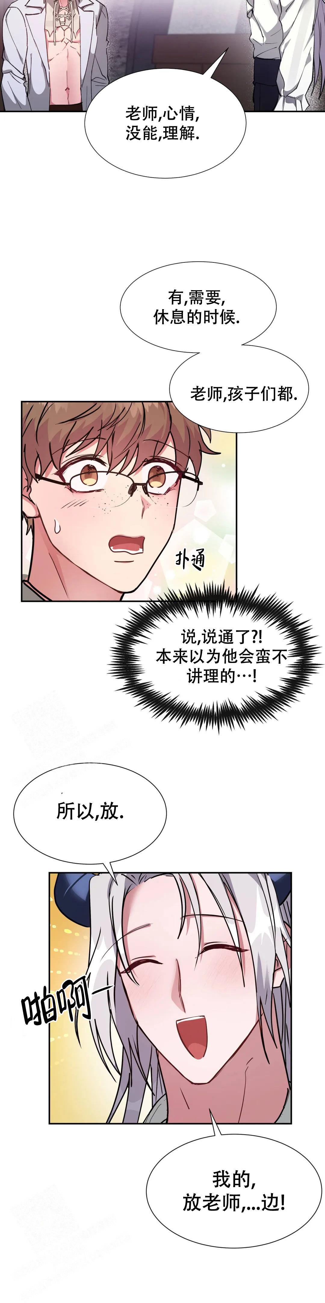 《龙堡秘爱》漫画最新章节第19话免费下拉式在线观看章节第【10】张图片