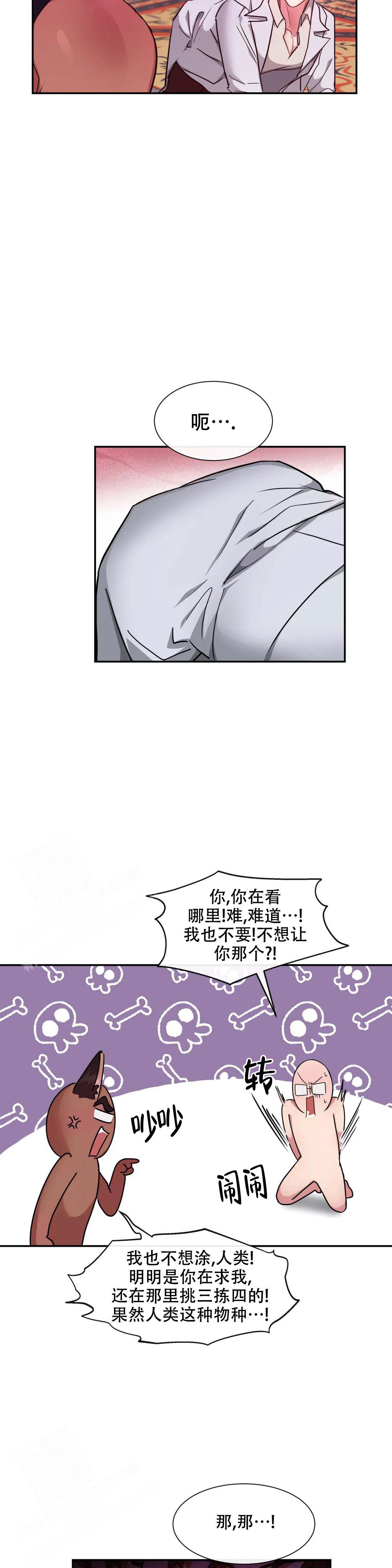 《龙堡秘爱》漫画最新章节第28话免费下拉式在线观看章节第【10】张图片