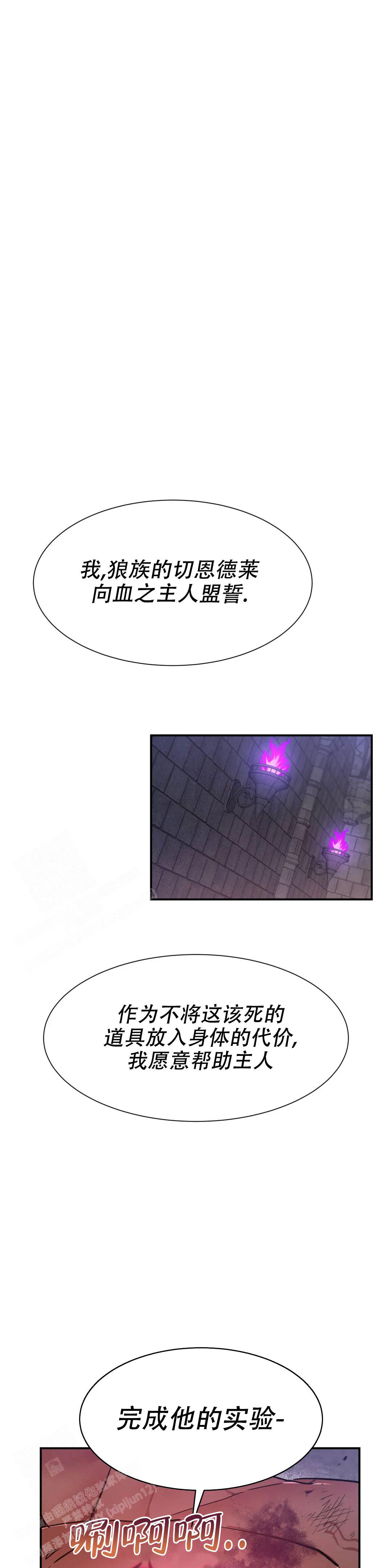 《龙堡秘爱》漫画最新章节第14话免费下拉式在线观看章节第【6】张图片