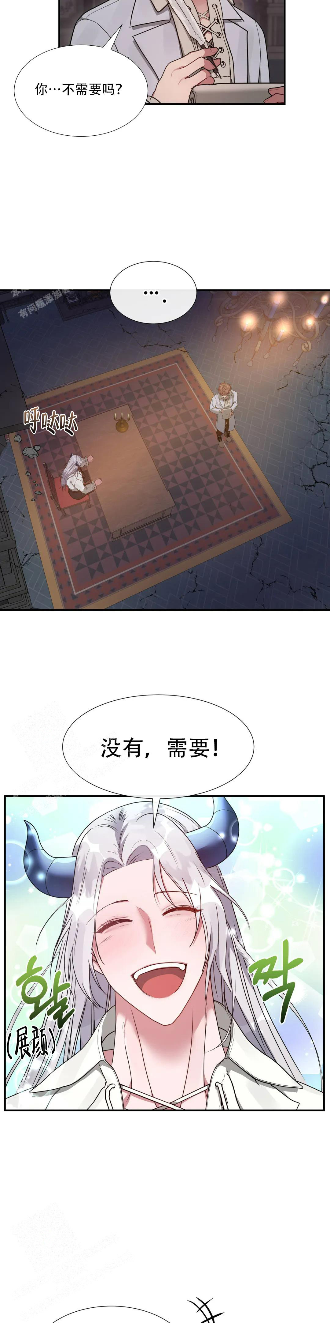 《龙堡秘爱》漫画最新章节第12话免费下拉式在线观看章节第【5】张图片