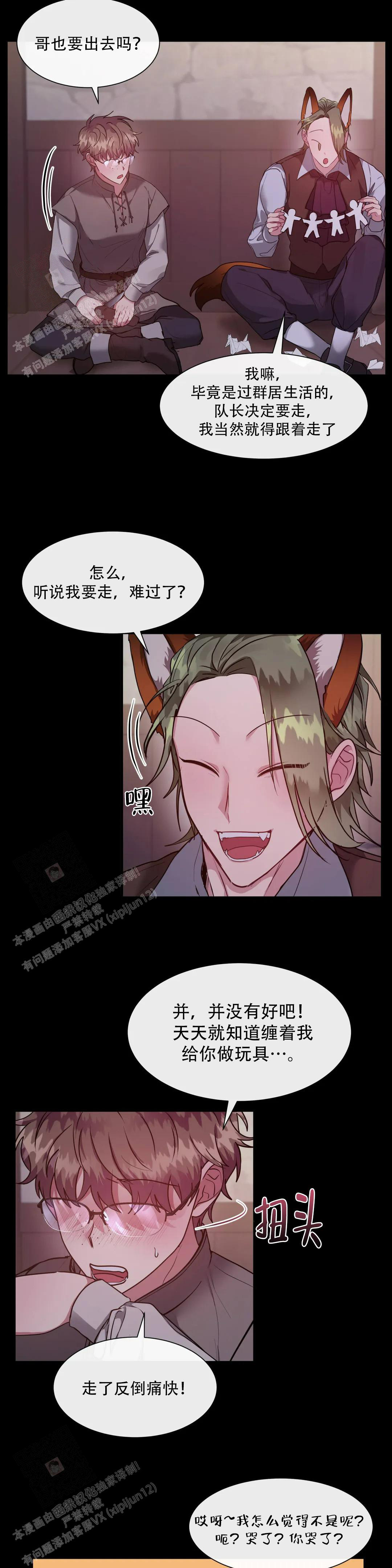 《龙堡秘爱》漫画最新章节第11话免费下拉式在线观看章节第【2】张图片