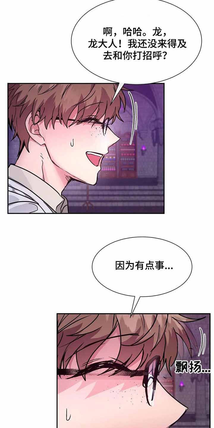 《龙堡秘爱》漫画最新章节第16话免费下拉式在线观看章节第【20】张图片