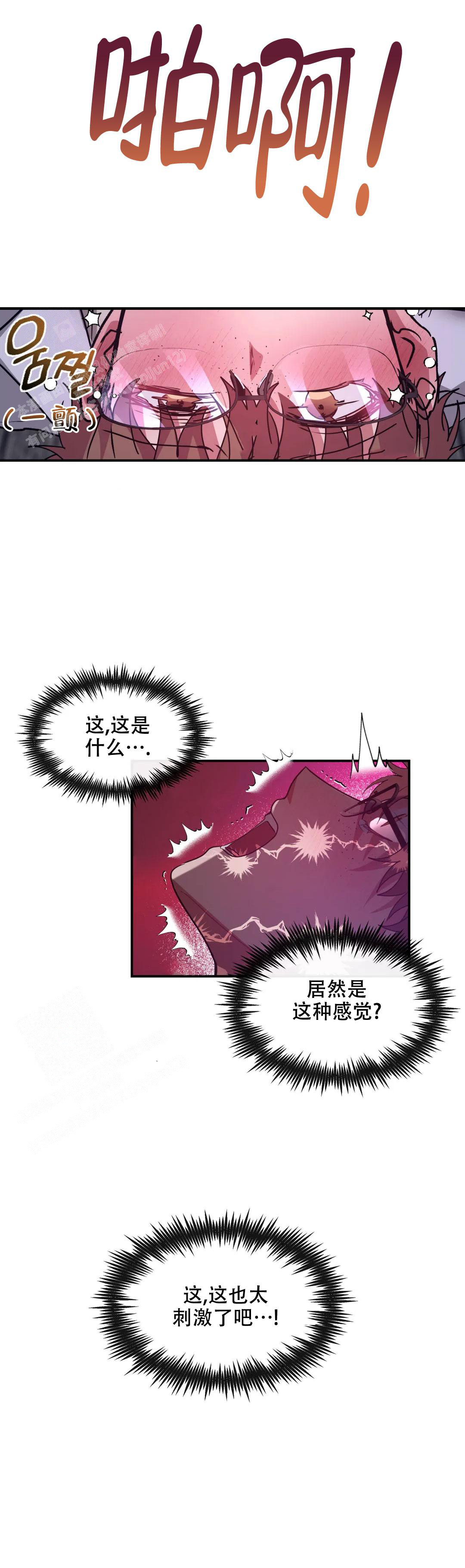 《龙堡秘爱》漫画最新章节第14话免费下拉式在线观看章节第【12】张图片