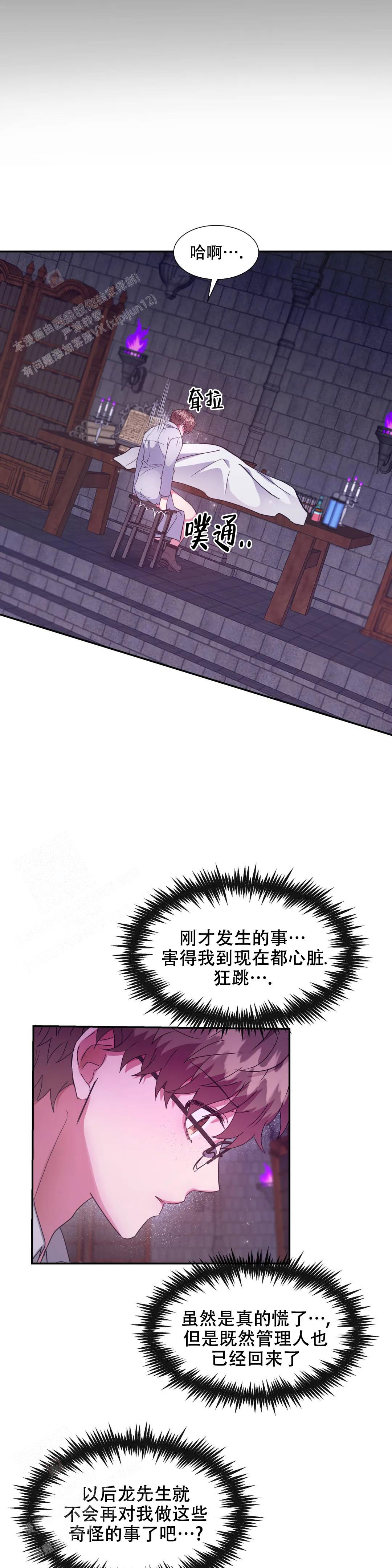 《龙堡秘爱》漫画最新章节第36话免费下拉式在线观看章节第【7】张图片