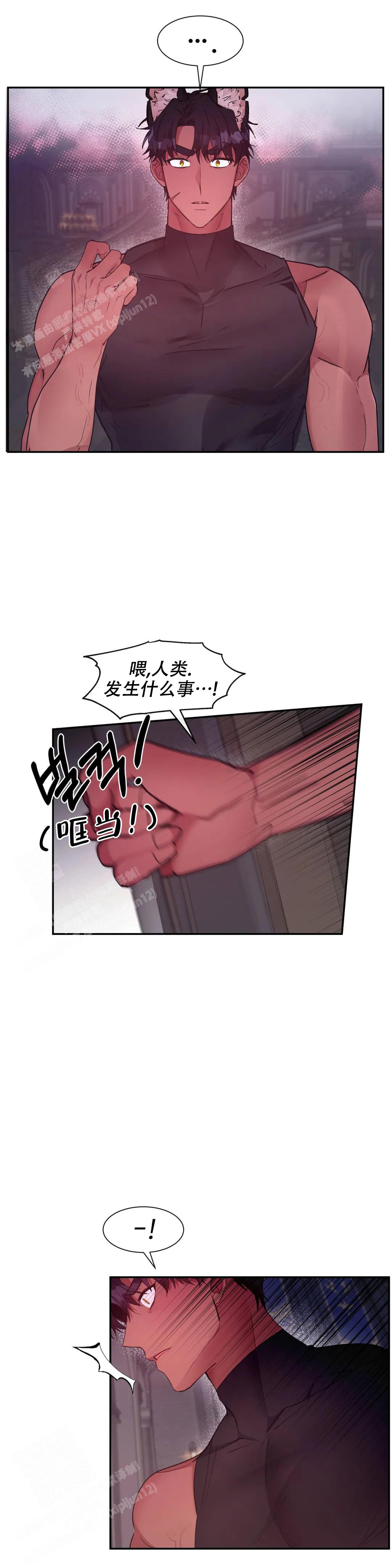 《龙堡秘爱》漫画最新章节第23话免费下拉式在线观看章节第【11】张图片