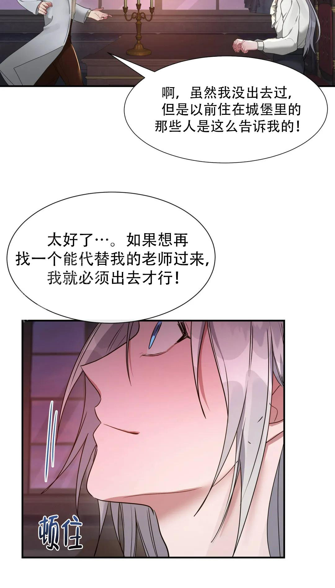 《龙堡秘爱》漫画最新章节第11话免费下拉式在线观看章节第【15】张图片