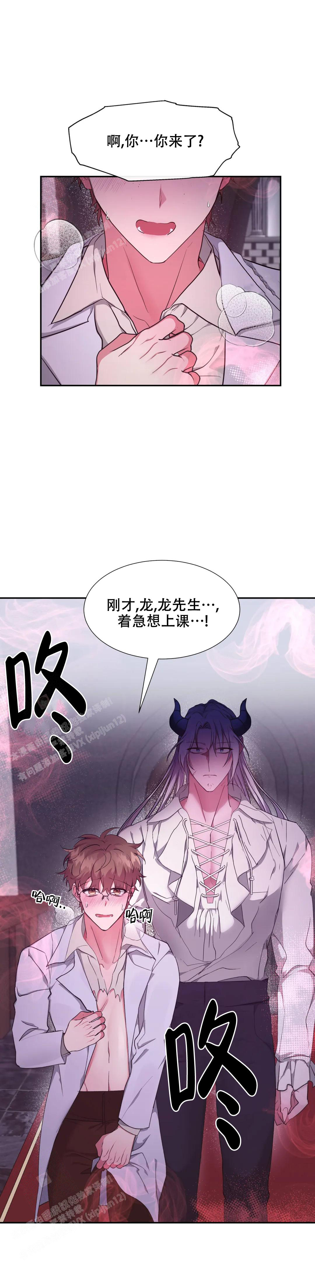 《龙堡秘爱》漫画最新章节第23话免费下拉式在线观看章节第【12】张图片