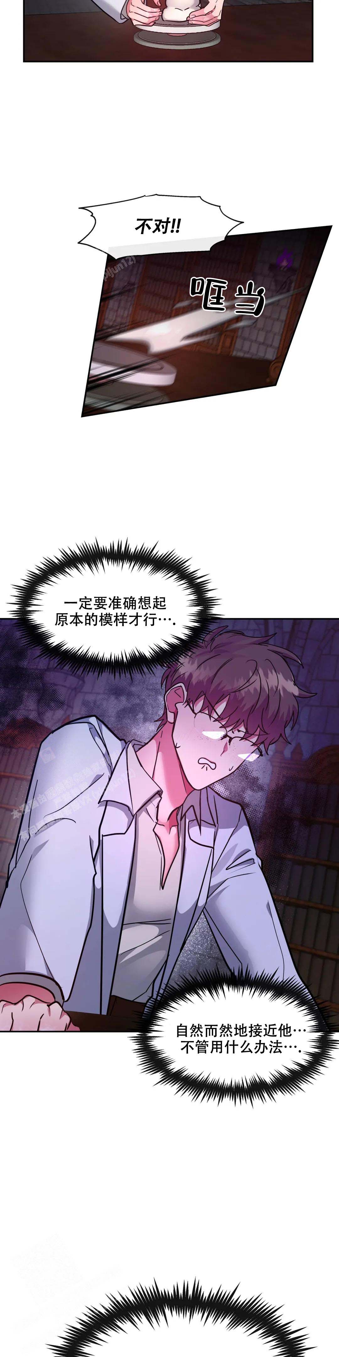 《龙堡秘爱》漫画最新章节第27话免费下拉式在线观看章节第【2】张图片