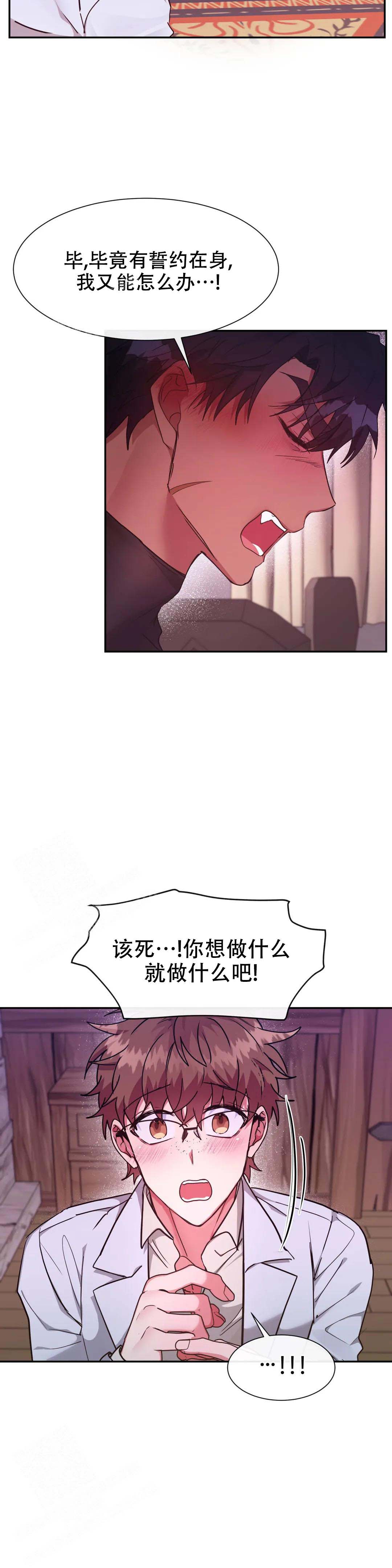 《龙堡秘爱》漫画最新章节第28话免费下拉式在线观看章节第【5】张图片