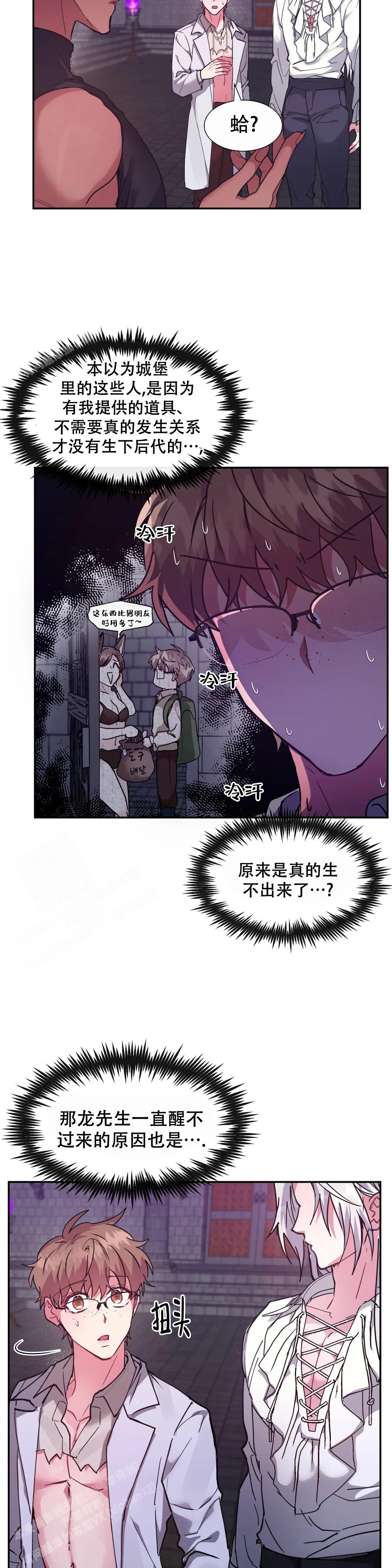 《龙堡秘爱》漫画最新章节第18话免费下拉式在线观看章节第【3】张图片