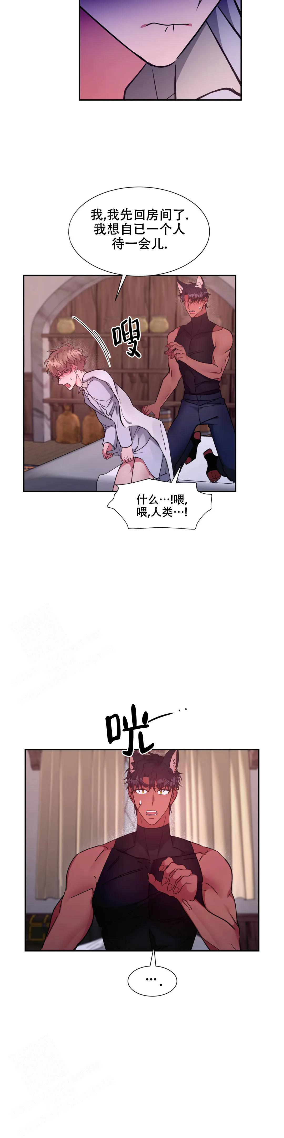 《龙堡秘爱》漫画最新章节第36话免费下拉式在线观看章节第【2】张图片