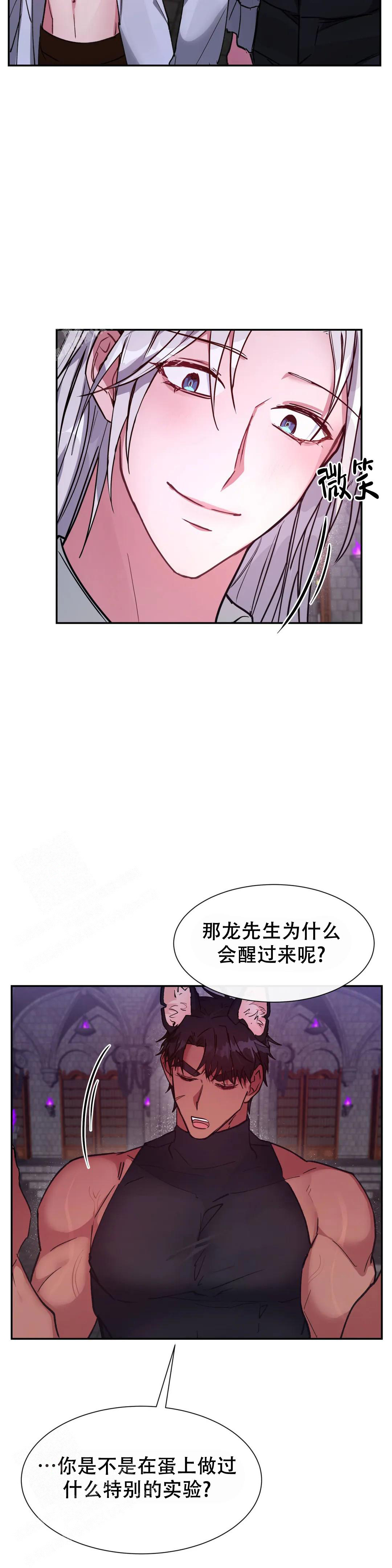 《龙堡秘爱》漫画最新章节第18话免费下拉式在线观看章节第【4】张图片