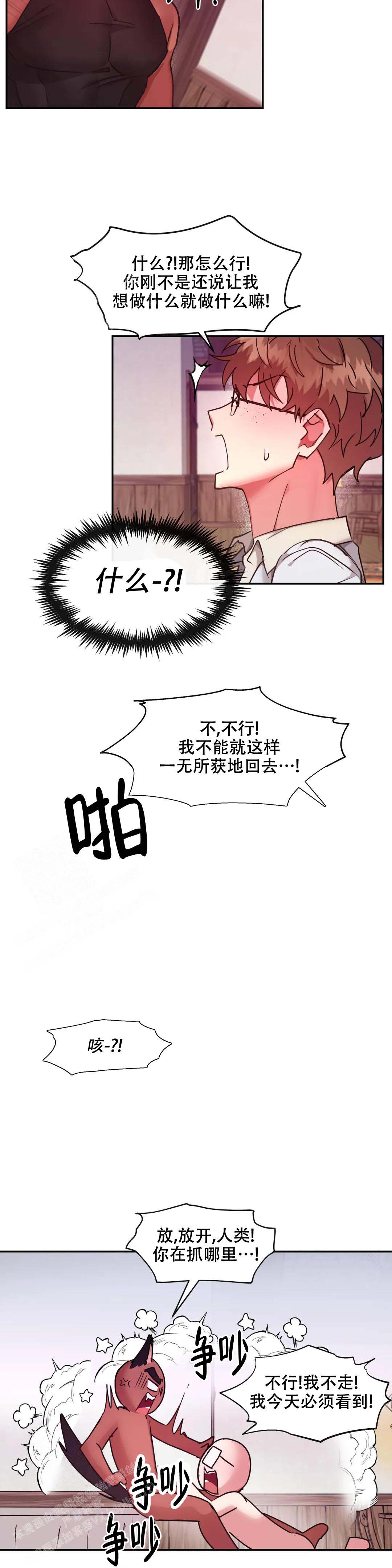 《龙堡秘爱》漫画最新章节第29话免费下拉式在线观看章节第【2】张图片