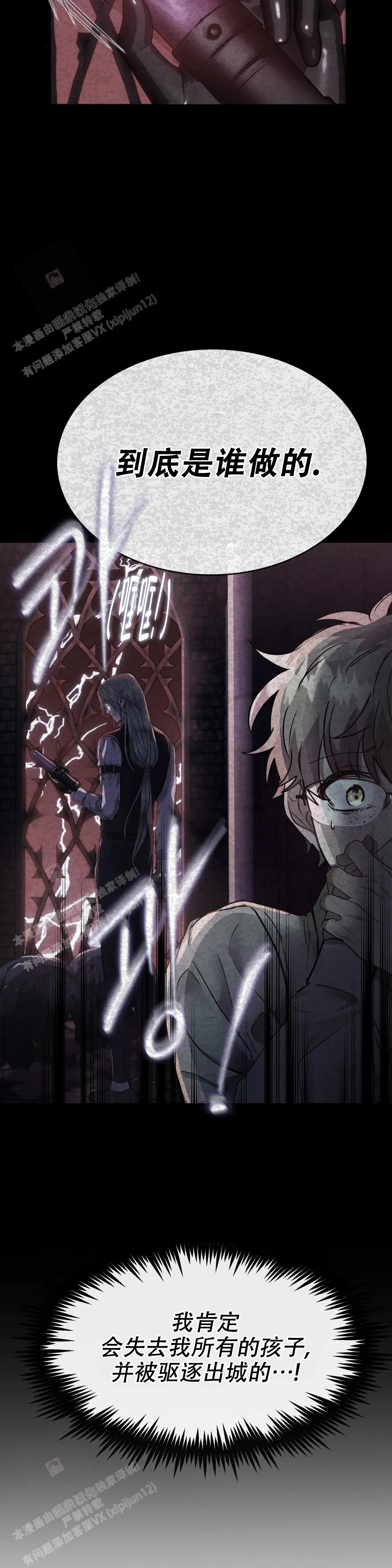 《龙堡秘爱》漫画最新章节第36话免费下拉式在线观看章节第【6】张图片