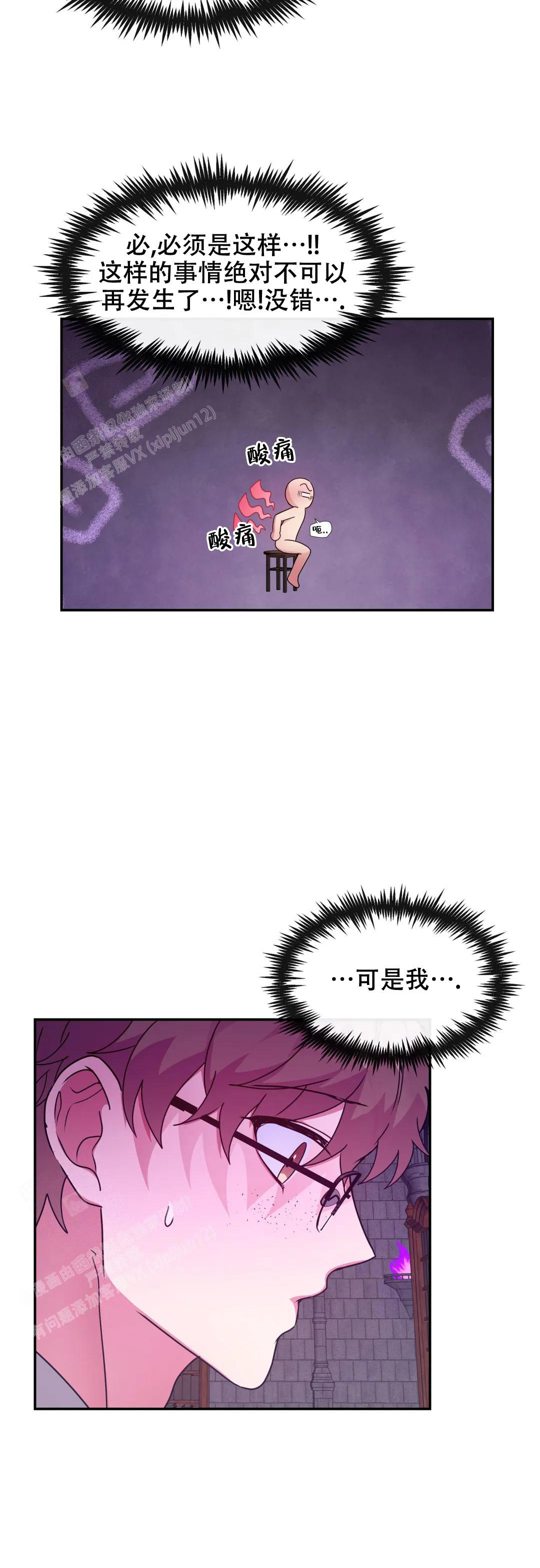 《龙堡秘爱》漫画最新章节第36话免费下拉式在线观看章节第【8】张图片