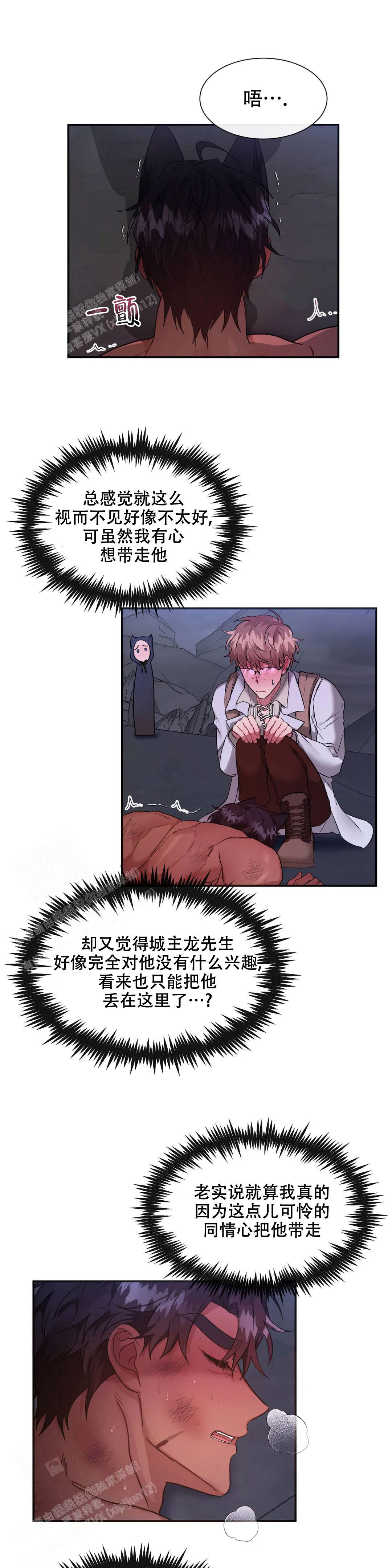 《龙堡秘爱》漫画最新章节第13话免费下拉式在线观看章节第【1】张图片