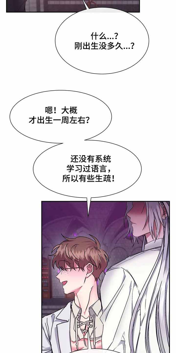 《龙堡秘爱》漫画最新章节第17话免费下拉式在线观看章节第【20】张图片