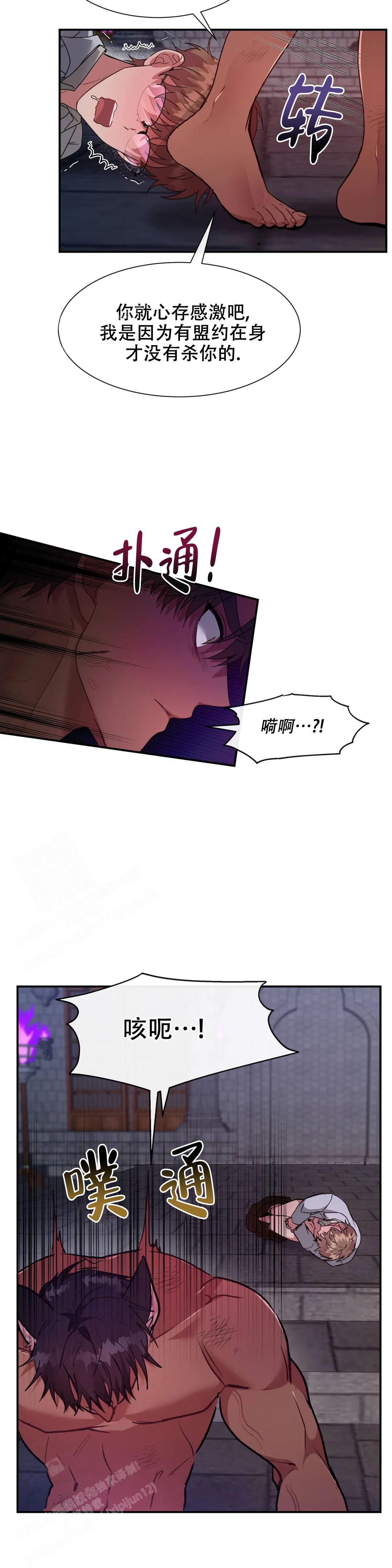 《龙堡秘爱》漫画最新章节第14话免费下拉式在线观看章节第【16】张图片