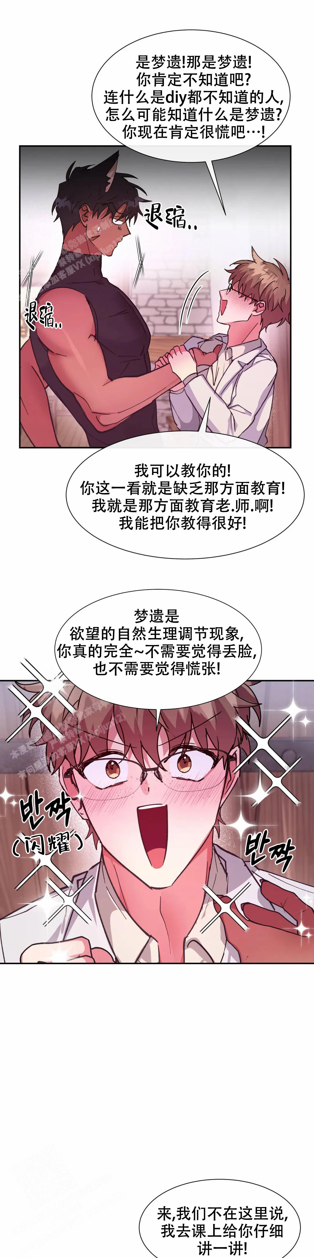 《龙堡秘爱》漫画最新章节第26话免费下拉式在线观看章节第【9】张图片