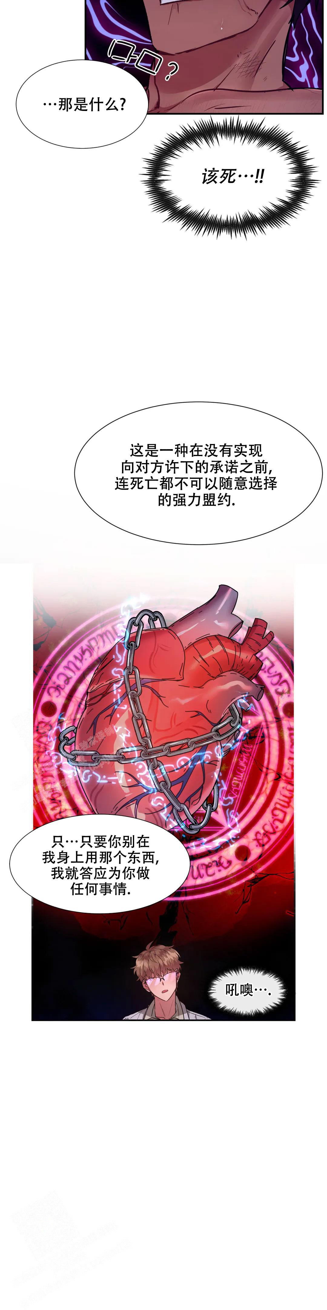 《龙堡秘爱》漫画最新章节第14话免费下拉式在线观看章节第【3】张图片