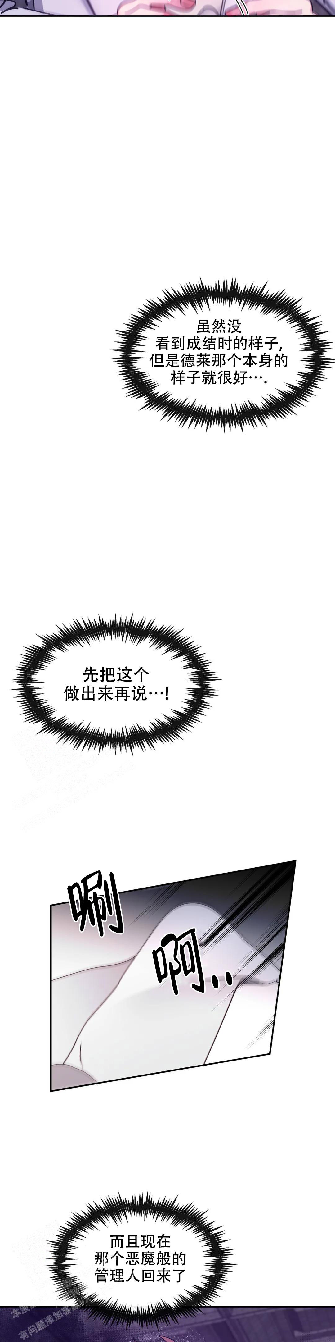 《龙堡秘爱》漫画最新章节第36话免费下拉式在线观看章节第【4】张图片