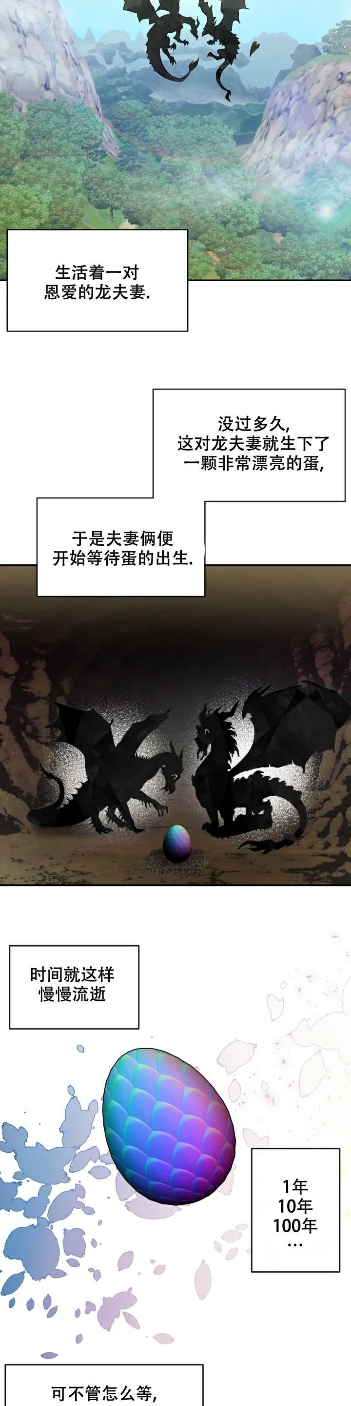 《龙堡秘爱》漫画最新章节第1话免费下拉式在线观看章节第【6】张图片