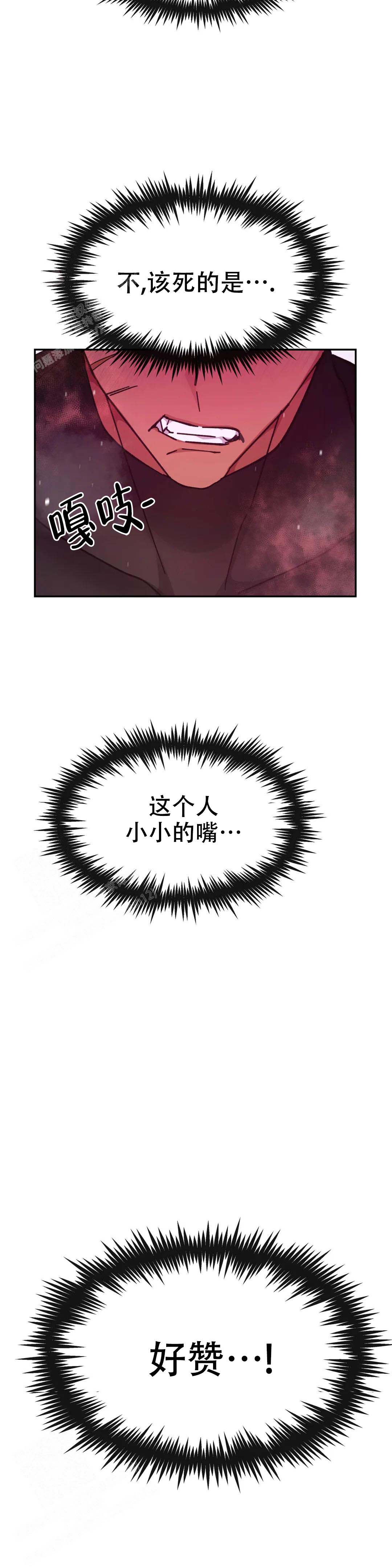 《龙堡秘爱》漫画最新章节第29话免费下拉式在线观看章节第【12】张图片