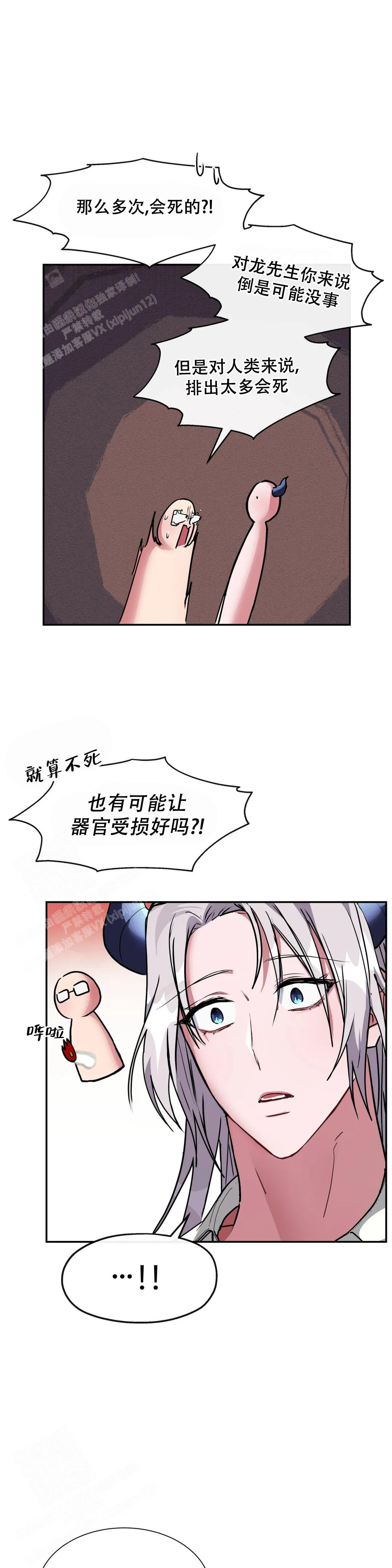 《龙堡秘爱》漫画最新章节第19话免费下拉式在线观看章节第【4】张图片