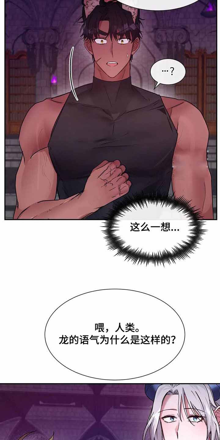 《龙堡秘爱》漫画最新章节第17话免费下拉式在线观看章节第【18】张图片