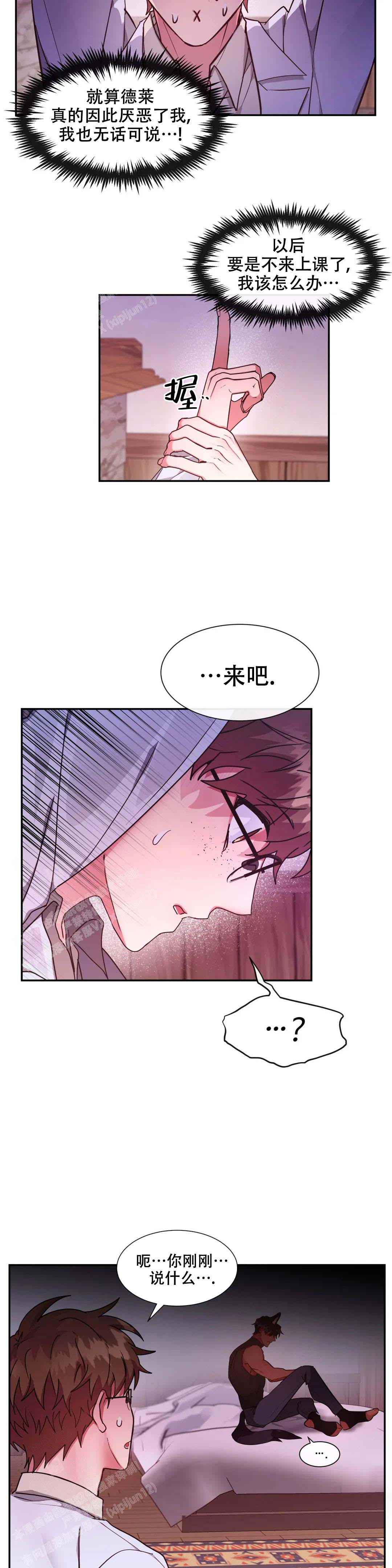 《龙堡秘爱》漫画最新章节第28话免费下拉式在线观看章节第【4】张图片