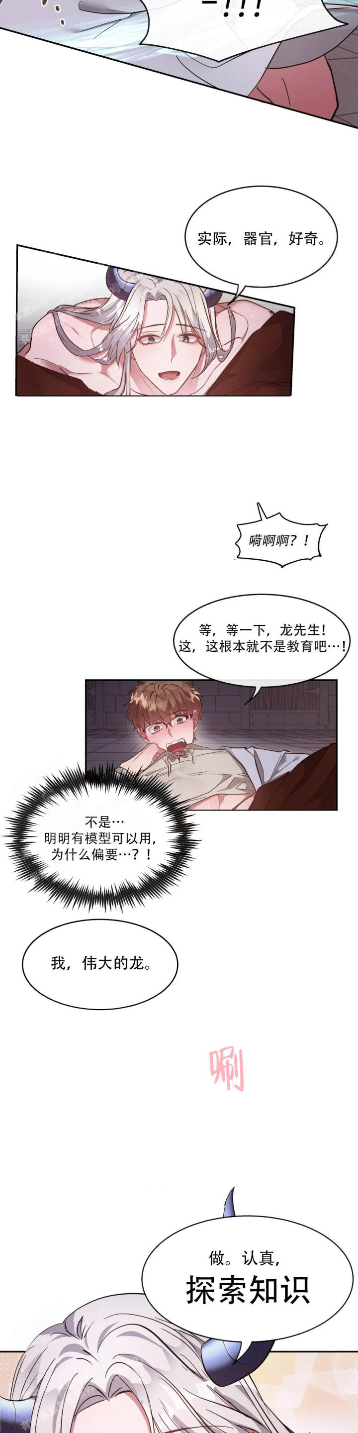 《龙堡秘爱》漫画最新章节第4话免费下拉式在线观看章节第【6】张图片