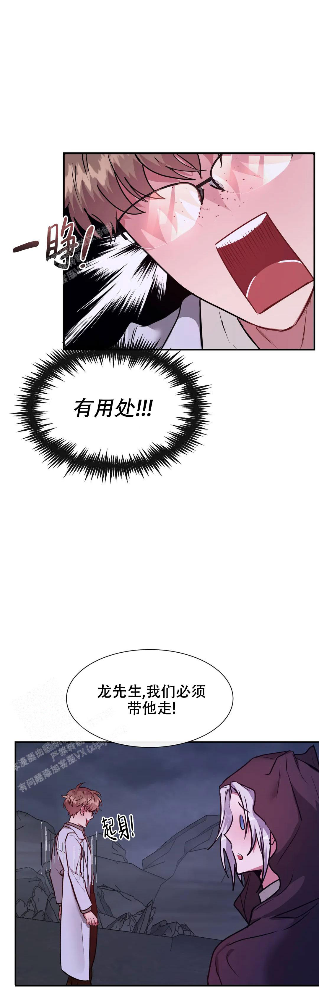 《龙堡秘爱》漫画最新章节第13话免费下拉式在线观看章节第【3】张图片