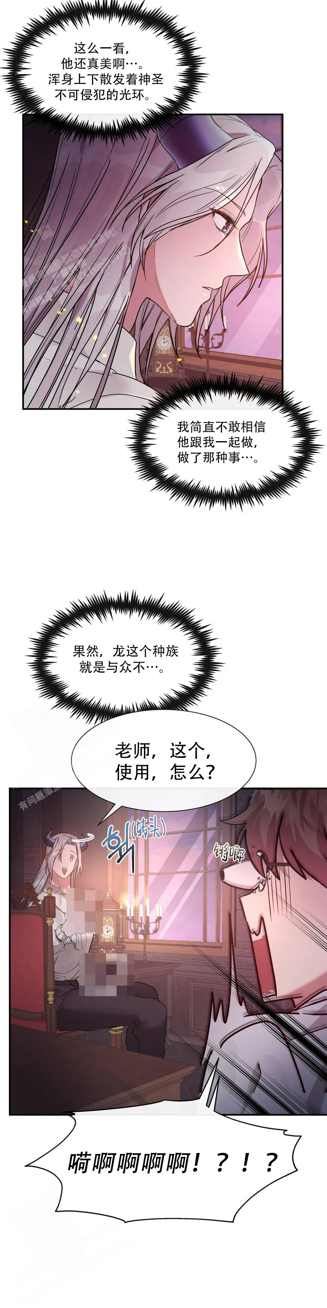 《龙堡秘爱》漫画最新章节第11话免费下拉式在线观看章节第【12】张图片