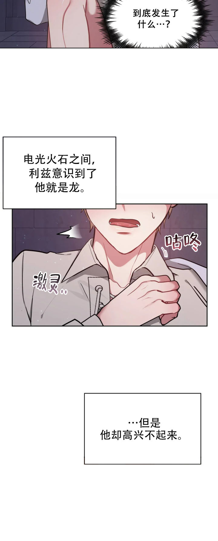 《龙堡秘爱》漫画最新章节第3话免费下拉式在线观看章节第【2】张图片