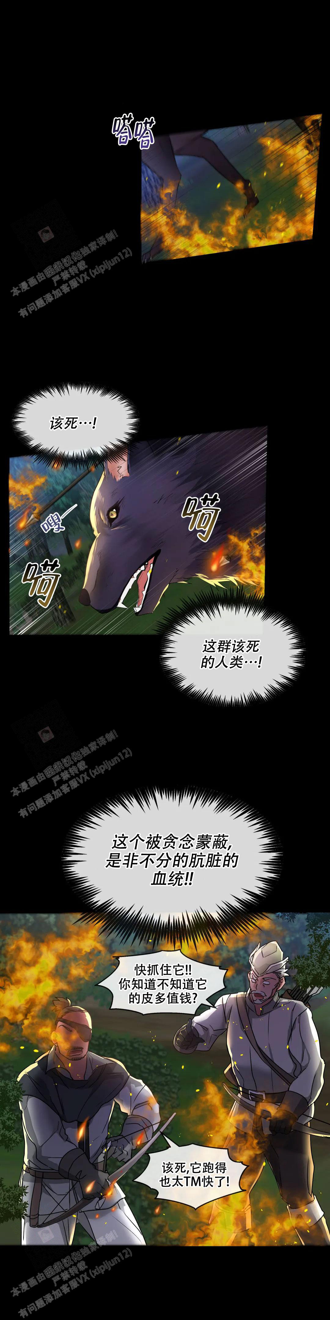 《龙堡秘爱》漫画最新章节第13话免费下拉式在线观看章节第【8】张图片