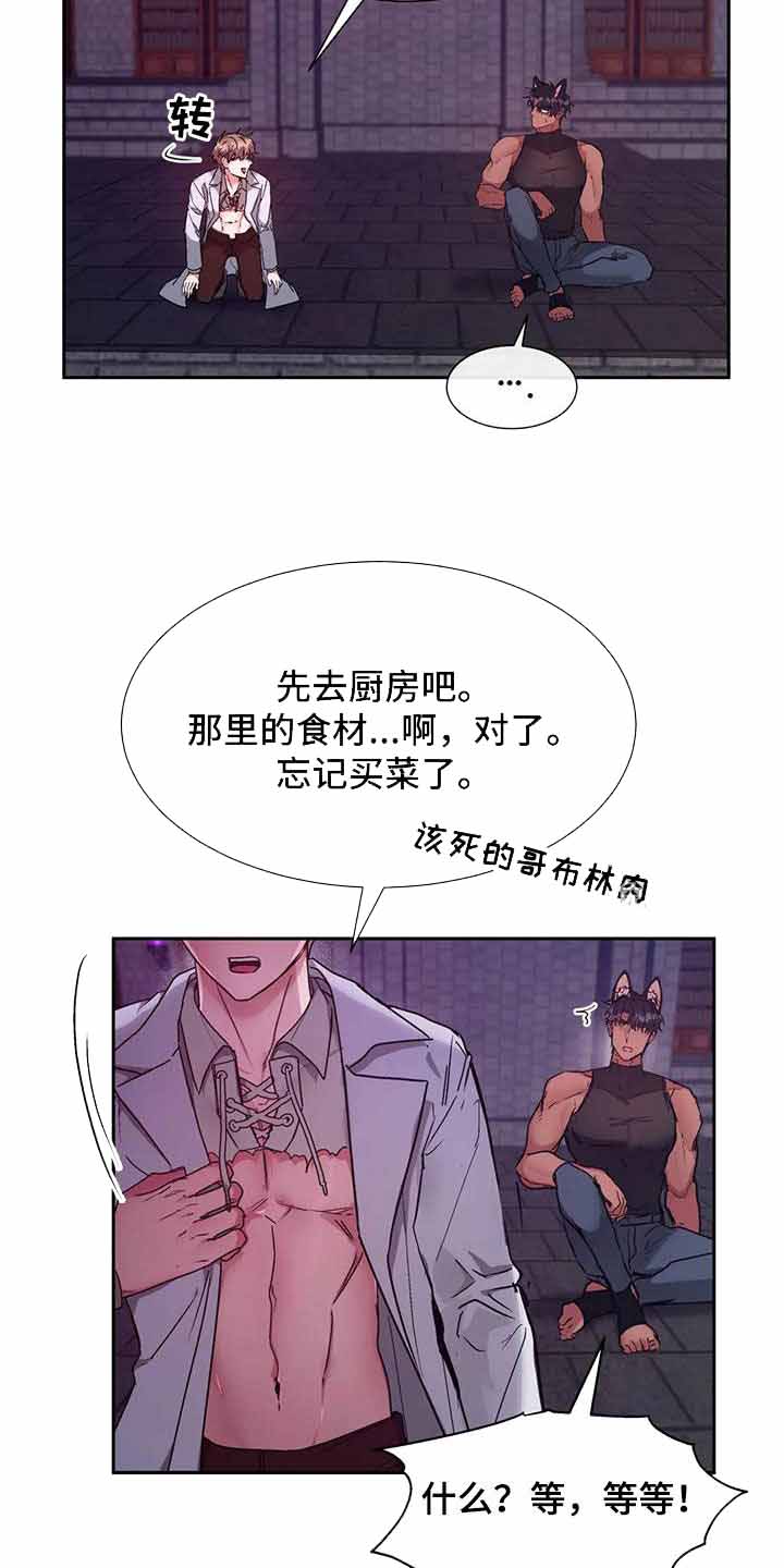 《龙堡秘爱》漫画最新章节第16话免费下拉式在线观看章节第【13】张图片