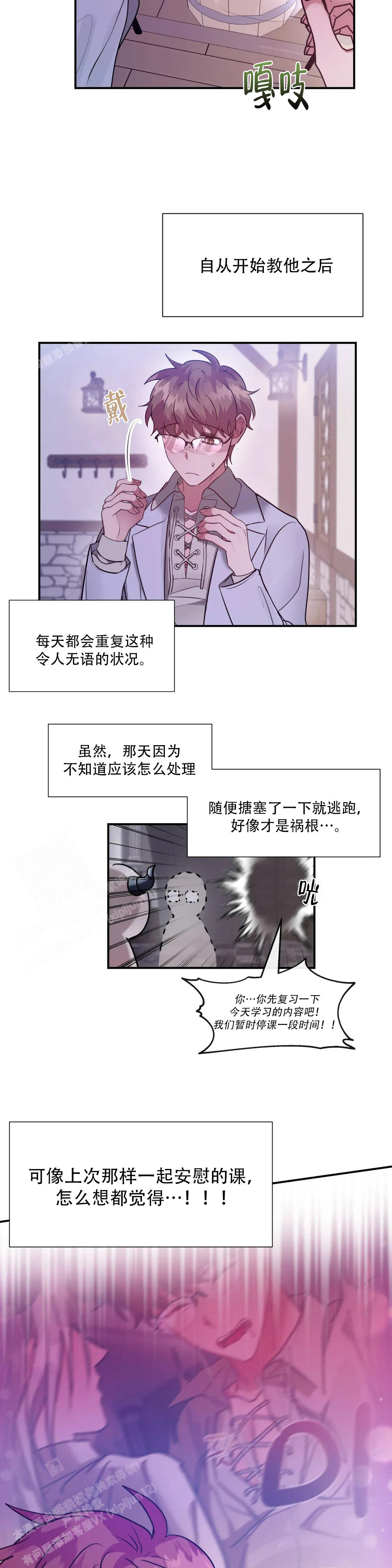 《龙堡秘爱》漫画最新章节第11话免费下拉式在线观看章节第【8】张图片