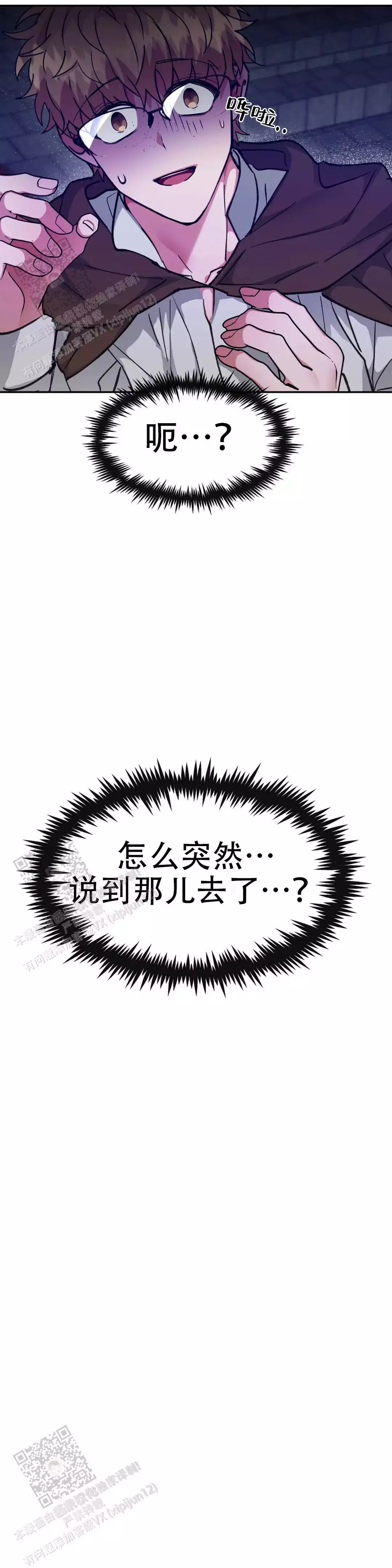 《龙堡秘爱》漫画最新章节第39话免费下拉式在线观看章节第【3】张图片